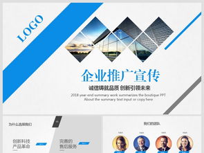 企业商机倍增术 用PPT模板打造专业形象，助力产品推广与商业计划
