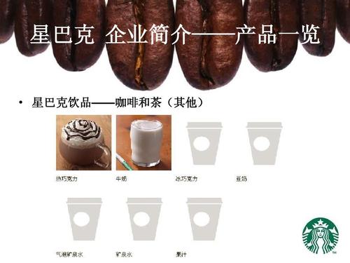 starbucks企业形象策划案例分析ppt
