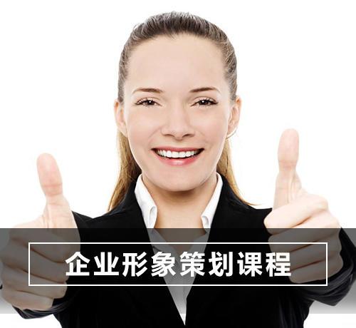 企业形象策划课程