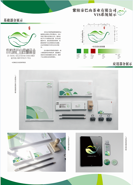 【大学&middot;作品集】陕西省紫阳秦巴山富硒茶业整体品牌策划VIS设计手册A