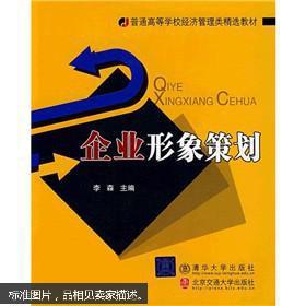 企业形象策划